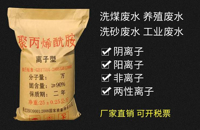 陰離子聚丙烯酰胺.jpg 陰離子聚丙烯酰胺.jpg